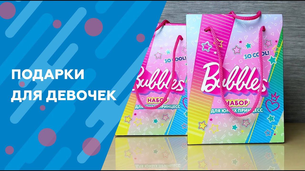 Подарки для девочек разных возрастов
