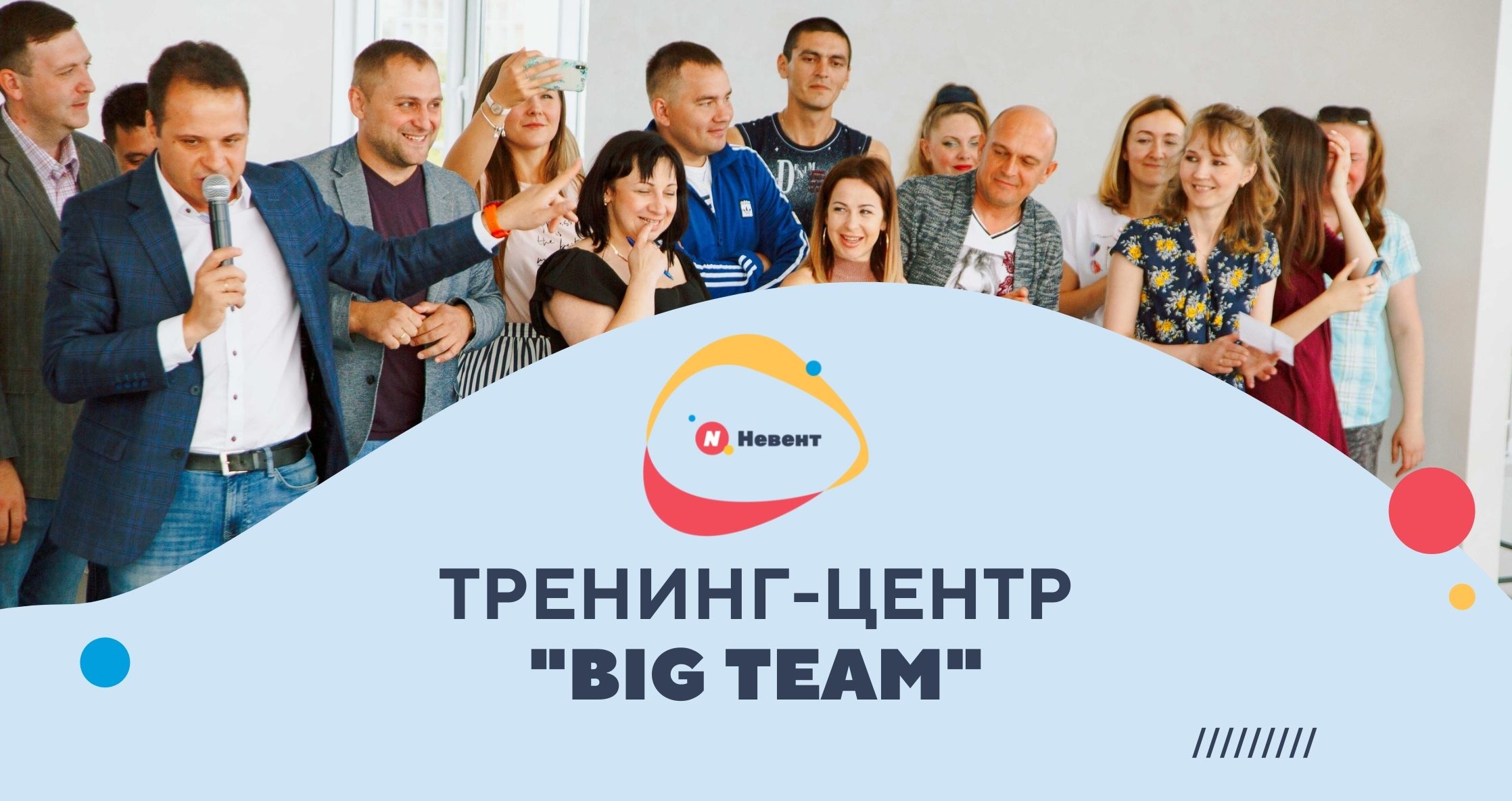 Firm team. Биг центр Благовещенск. Гармония жизни тренинг. Всекавказский молодежный тренинговый центр лого. Экспресс плюс Теам строительный фирма фото.