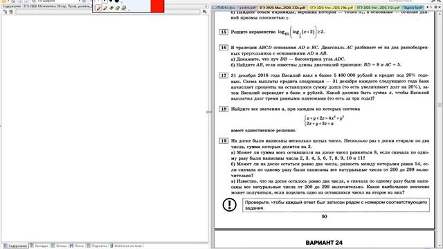 задачи 17-19 20.05.2020 смотреть онлайн