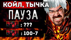 ГУЛЬ ДЕД ИНСАЙД ТРАВОМАН ? СФ Дота 2