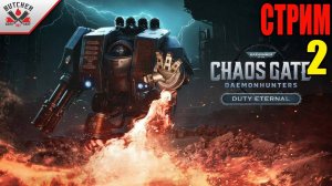 Warhammer 40000 Chaos Gate Daemonhunters Duty eternal. Эта игра полна ереси!