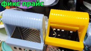 ФИКС ПРАЙС.Сколько всего.Много товара Для дома.Для школьников