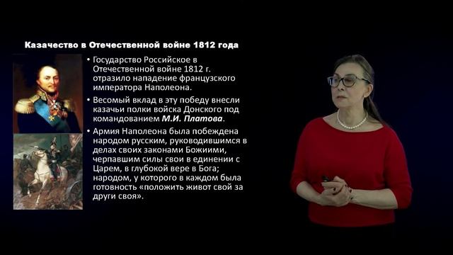 Раздел 1. Тема 2.  Казак – воин-христианин, защитник веры и Отечества (часть 1).