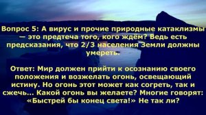 Грядущий царь, Ответы на ваши 10 вопросов Северным Богам - 25 часть