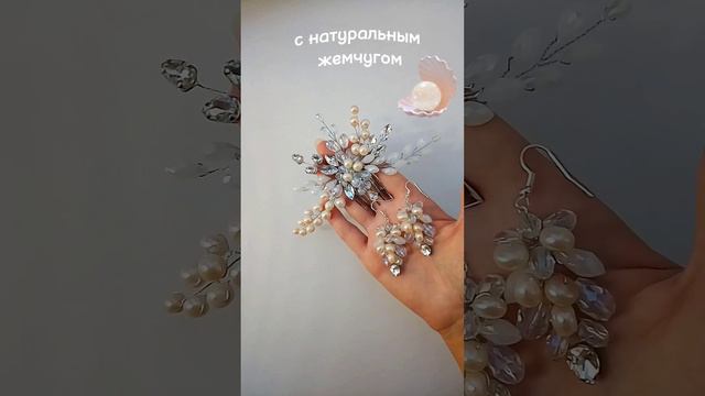 💎Свадебный гребень и серьги для невесты.