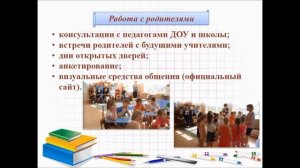 Преемственность детский сад  школа