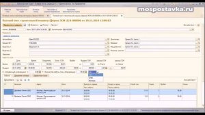 Путевой лист строительной машины форма ЭСМ-2 в 1с