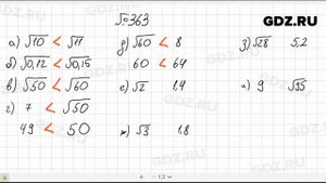 № 363- Алгебра 8 класс Макарычев