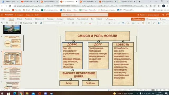 Мораль