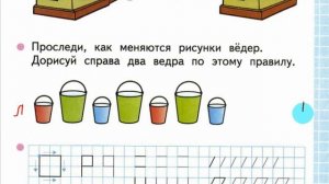 Математика 1 класс по рабочей тетради Моро, Волкова стр 5