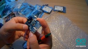 Распаковка большой посылки с arduino и модулями