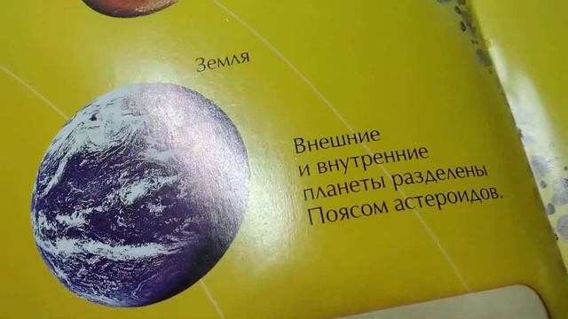 Солнечная система