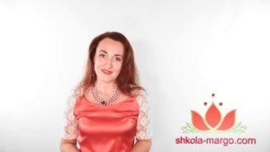 Семейные отношения. Каким должен быть лексикон истинной женщины? Маргарита Мураховская.