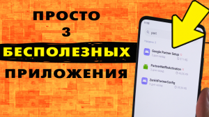 3 приложения шпиона в браузере Google. Как отключить шпионов в телефоне? #ромашка