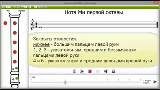 Нота ми слушать для настройки. Ми 2 октавы на блокфлейте. Ноты 2 октавы на блокфлейте. Нота ми второй октавы на блокфлейте. До второй октавы на блокфлейте.