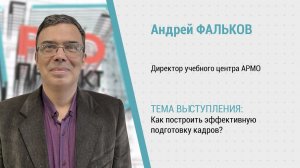 PROпроект-2023. Отраслевое образование. Андрей Фальков об эффективной подготовке кадров