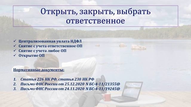 НДФЛ ДЛЯ ОП смотреть онлайн