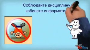 Панков. Правила техники безопасности на уроках информатики