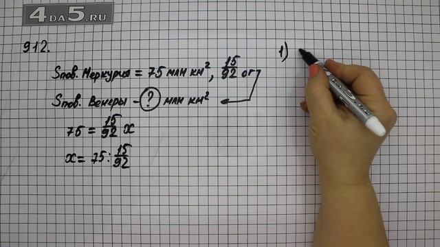 Упражнение 22 Часть 2 (Задание 912) – Математика 6 класс – Виленкин Н.Я. смотреть онлайн