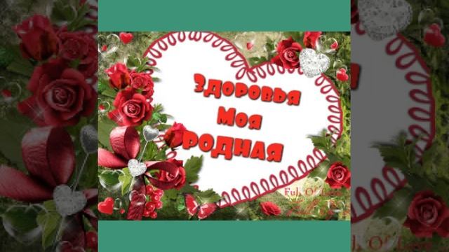 С ДНЁМ РОЖДЕНИЯ МАМОЧКА. смотреть онлайн