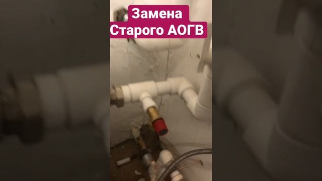 Замена старого АОГВ