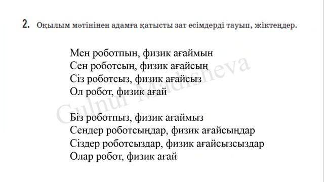 49 сабақ Ғажайып планета. Қазақ тілі 5 сынып 49 сабақ