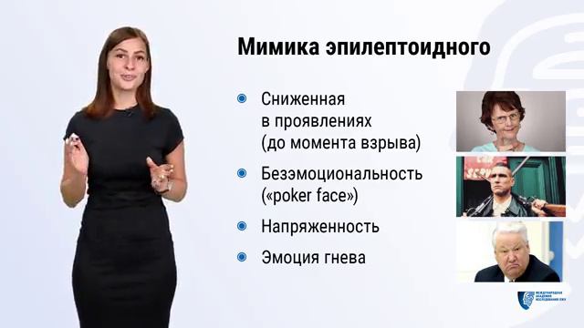 2.Внешне эпилептоидный и паранойяльнояльный