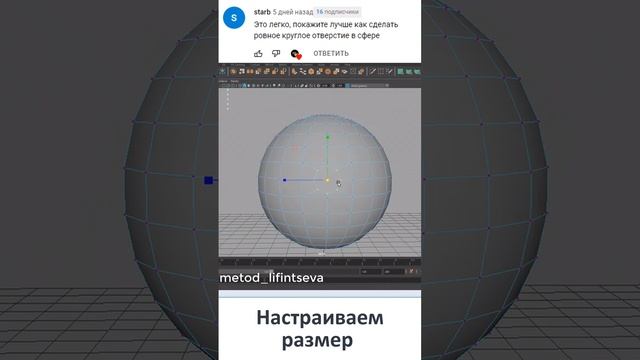 Как сделать ровное круглое отверстие в сфере? Maya 3D