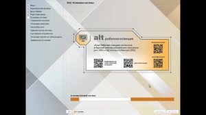 Установка Альт Рабочая станция 10 0 графическая средa MATE