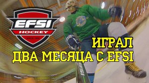 Клюшки EFSI Два месяца играл, претензий не имею.