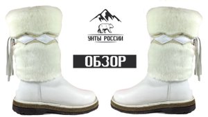Унты России - унты женские натуральные белые кожаные, войлочнорезиновая подошва, код 60056