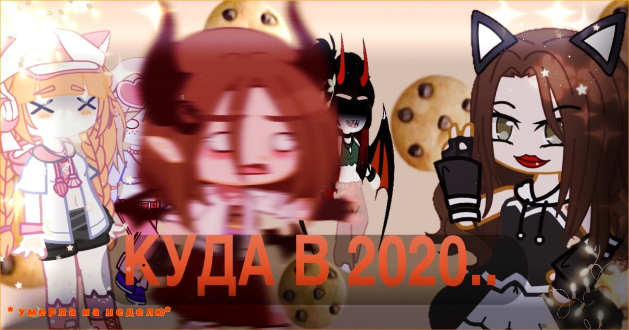 Снимаем видео как в 2020 году!/эксперимент/гача лайф