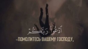 Холид аль Джалил...сура 40.Гофир...