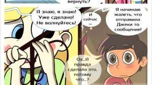 Комикс Разбитое Сердце | Поцелуй Стар и Марко😻