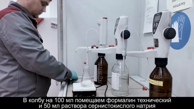 Определение концентрации формалина технического