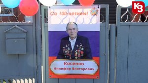 100 лет исполнилось 25 марта участнику Великой Отечественной войны Никифору Викторовичу Косенко