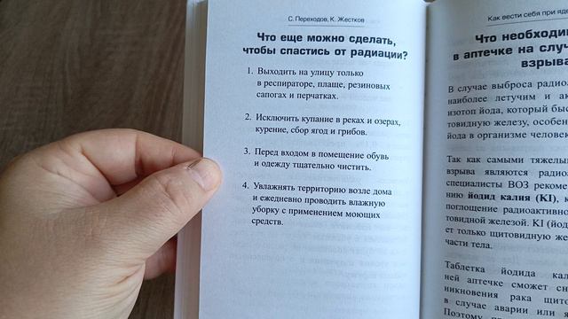 Спаси себя и близких.Правила выживания в экстремальных условиях.Обзор книги.