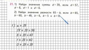 Страница 54 Задание 21 – Математика 3 класс (Моро) Часть 1