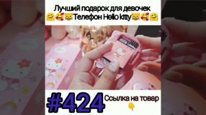 Подарок для девочек ???