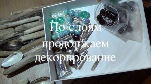 DIY : Декор из морских палок и ракушек ( driftwood decor)