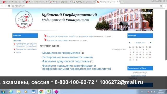 КубГТУ: дистанционное обучение, личный кабинет, тесты. смотреть онлайн