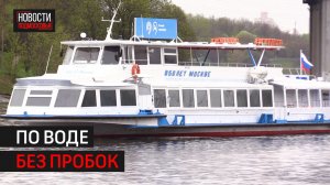 Сезон речной навигации стартовал в Химках // 360 ХИМКИ