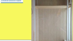 Ремонт балкона под ключ в Балашихе.