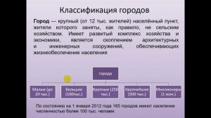 Расселение населения. География 8 класс