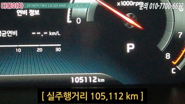 더K9 3.8 GDI AWD 그랜드플래티넘~ 신차가대비 반토막난 가격과 옵션이 매우 빵빵한 대형세단, 1인 신조, 앰비언트, 레스트기능, 반자율주행