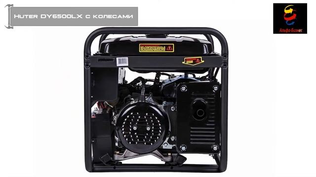 Портативный бензогенератор HUTER DY6500LX с колесами смотреть онлайн