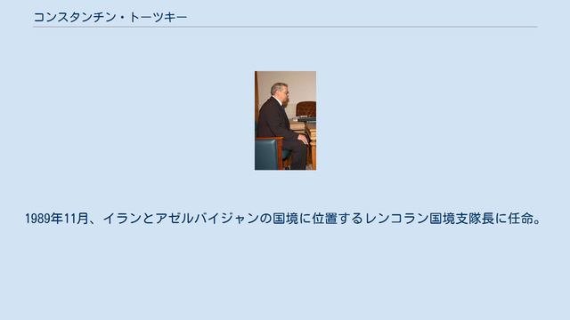 コンスタンチン・トーツキー