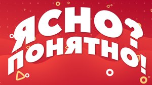 "Куда Солнце уходит ночью?" #ЯсноПонятно