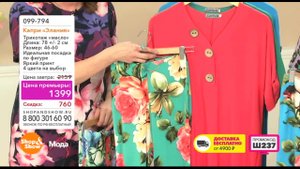 Shop & Show (Мода). 099794 Капри Элания