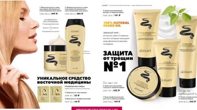 Мега крутые новинки! Каталог Батэль Batel октябрь декабрь смотреть онлайн